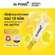 Dr.PONG Fizzy Multivitamin Hi-Activ เม็ดฟู่มัลติวิตามินรวม 12 ชนิด สมองไบรท์ เสริมภูมิ ถนอมสายตา รสผ