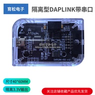 Isolation Simulation Device DAPLINK CMSIS-DAP Power TTL Serial Port STM32 RT1052 SWD Downloader