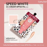 ( ส่งฟรี !! กดเก็บคูปอง ) Cathy Doll CC Cream Speed White SPF50 PA+7mlx1ซ เคที่ดอลล์ สปีดไวท์ ซีซี ครีมรองพื้น รุ่นใหม่ฝาหมุน odbo BB snail บีบี หอยทาก