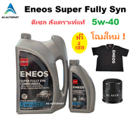 ENEOS น้ำมันเครื่องสังเคราะห์แท้ 100% เอเนออส ดีเซล Suoer Fully Syn Commonrail 5w-40 5w40 A3/B4-12 ฟ