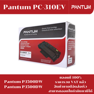 ตลับหมึกโทนเนอร์ Pantum PC-310EV(ของแท้100%ราคาพิเศษ) FOR Pantum P3500DW/P3500DW