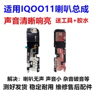Suitable for vivo iQ0011 Speaker Assembly IQOO11 Mobile Phone Speaker Vibrating Bell Bell Hands-Free