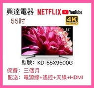 55吋電視機   SONY  KD-55X9500G   120HZ   Smart TV