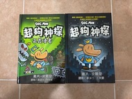 Dog Man 超狗神探 系列 繪本
