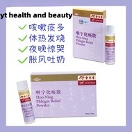 Eu Yan Sang Hou Ning Phlegm Relief Powder [ 化痰止咳 ] 余仁生 喉宁化痰散 370mg 1's/3's