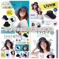 日本🇯🇵直送 ✈️ UV Cut 可折疊雙面抗UV防曬帽