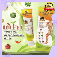 99 Osto cream ครีมสมุนไพร11 ชนิด นวัตกรรมนาโนร้อนนาน * 1 หลอด ยับยั้งตัวรับความรู้สึกเจ็บปวดได้