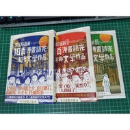 【文學超圖解 1-3 全套】10頁漫畫輕鬆讀懂經典文學｜遠足文化出版｜名著懶人包 二手良品推薦