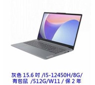 【酷3C】Lenovo 聯想 IdeaPad 3 83ER000GTW 灰 i5 15.6吋 輕薄筆電 2年保 筆電