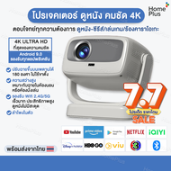 [พร้อมส่ง+ประกัน] Projector 4K โปรเจคเตอร์ 4K ความสว่างสูง Built-In Andriod 9.0 HIFI 5W จอดูหนัง Pro