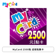 MyCard 2500點 虛擬點數卡
