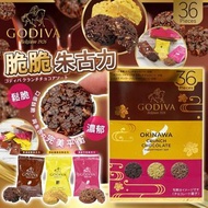 [現貨包順豐] GODIVA 朱古力脆米
