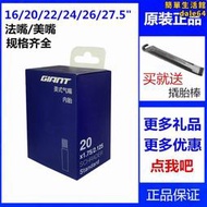 捷安特GIANT登山自行車內胎26/27.5X1.9-1.95-2.125法美嘴24輪胎