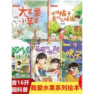 I Love Vegetables Fruit Series Picture Book Hardcover Hardcover Big Apple Small Apple Kindergarten 3