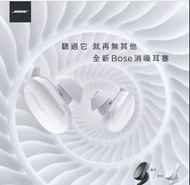 Bose QuietComfort Earbuds 降噪真無線耳機