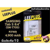 แบตเตอรี่ Samsung T705 Samsung Galaxy Tab S 8.4 รับประกัน 1 ปี