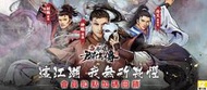 【520game 遊戲天地 】台灣 MyCard  新射鵰群俠傳之鐵血丹心專屬卡 3290 點  ~下單前請先詢問~