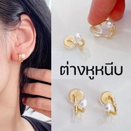 ต่างหูหนีบ แป้นขดลวด สำหรับคนไม่ได้เจาะหู มุกเพชร อะไหล่สีทอง