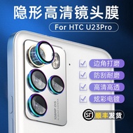 Eagle Eye Alloy Film Rear Camera HTC U23 Pro Lens Tempered All-Inclusive Edge Patch Colorful Ring Mo