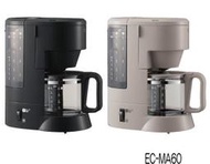 免運一年保固 最新款 ZOJIRUSHI 象印 咖啡機 6杯 加熱高溫萃取 2檔濃度調節 EC-MA60