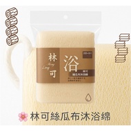 Linke Loofah Cloth Bath Cotton-HD003 [No. 1 Shop] Brush Massage Exfoliating Cotton Essentials Exfoli