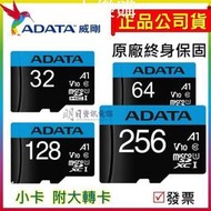 記憶卡 高速記憶卡  ADATA 威剛 A1  micoSDXC 256G 128G 64G 32G