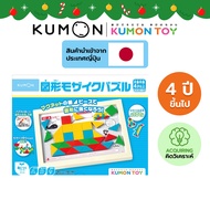 Kumon toys Shape Mosaic Puzzle คุมองของเล่นเกมปริศนารูปทรงแสนสนุก ของเล่นเสริมพัฒนาการ เด็กอายุ 4 ปี