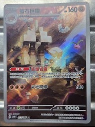 Pokemon，鹽石巨靈，AR 073/066 古代咆哮 card