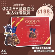 GODIVA 雜錦流心朱古力禮盒 【現貨】