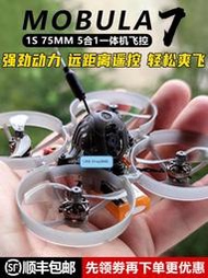 mobula7 1S穿越機室內m7 75mm圈圈機空心杯mobula7hd happymodel