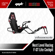 Next Level Racing F-GT Lite ฟูลคอกพิต ปรับมุมได้ 5 แบบ พับเก็บได้ FORMULA AND GT FOLDABLE SIMULATOR