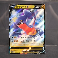[LP] Garchomp V 054/067 S9a  Pokemon Card TCG Japanese