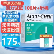 罗氏（ROCHE） 活力血糖试纸条家用罗康全accu-chek活力型血糖仪家用糖尿病检测仪器低痛针头 100片血糖试纸+采血针