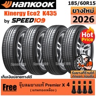 HANKOOK ยางรถยนต์ ขอบ 15 ขนาด 185/60R15 รุ่น Kinergy Eco2 K435 - 4 เส้น (ปี 2026)