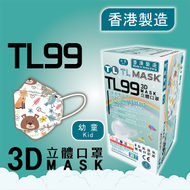 康寶牌 - TL Mask《香港製造》(幼童用) TL99 ''動物''立體口罩 30片 ASTM LEVEL 3 BFE /PFE /VFE99 #香港口罩 #3D MASK