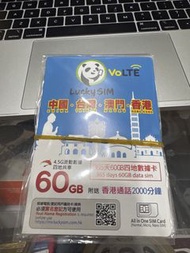 Lucky sim 中國、台灣、澳門、香港 60GB 香港通話2000分鐘 數據卡