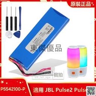 原廠 JBL Pulse3 Pulse2 藍牙音箱電池 全新 替換電池 P5542100-P 6000毫安 保固 附工具