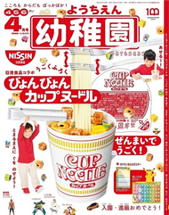 幼稚園 4月號/2022─附日清泡麵CUP NOODLE遊戲組 (新品)