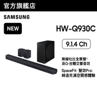 Samsung - Q-series HW-Q930C 9.1.4ch Soundbar