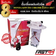 FAST99 ปั๊มติ๊ก CBR 150 R ปี 2011-2017 ปั๊มเชื้อเพลิงหัวฉีด ปั๊มน้ำมันเชื้อเพลิง คุณภาพAAA รับประกัน