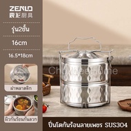 ปิ่นโตลายเพชร สแตนเลส304 แท้ เนื้อหนา ขนาด16ซม. 2/3/4ชั้น ปิ่นโต กล่องอาหารกลางวัน ด้านในมีฝากันน้ำห