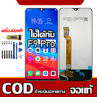 ใช้ได้กับ LCD  OPPO F9 Pro เข้ากันได้กับหน้าจอสัมผัส oppo f9 pro/CPH1823 พร้อมไขควง + กาว รองรับการช