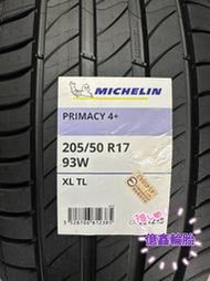 《億鑫輪胎 建北店》米其林輪胎 PRIMACY4+ PCY4+ P4+ 205/50/17 205/50R17