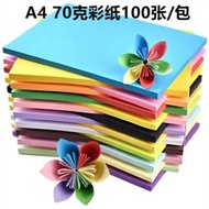 70g彩色A4复印纸MM优选手工折纸专用纸 A4纸70克混色 100张10色
