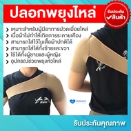 ถูกที่สุด!! ปลอกพยุงไหล่ Shoulder Support Belt ปลอกพยุงหัวไหล่ ปลอกพยุงไหล่ พยุงไหล่ พยุงแขน ไหล่สว