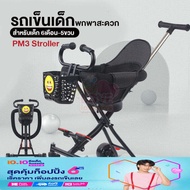 รถเข็นเด็ก รถเข็น รถเข็นเด็กพับได้ พกพาสะดวก มีตะกร้า Baby Stroller PM3 A0