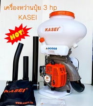kasei ของแท้**ราคากันเอง** เครื่องพ่นเมล็ดหว่าน ปุ๋ยสะพายหลัง พ่นลม 3แรง KASEI 3 WF-3A  ลิ้นเลส ถาดเ