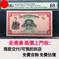 渣打銀行 1962-70年 紅鎮匙，舊錢幣，紙幣，舊港幣 港紙，紀念鈔，人民幣，第一二三四套人民幣，澳門幣，民國幣，連體鈔，樣版鈔，匯豐銀行150週年，冬奧紀念鈔，中銀百年紀念鈔，女皇頭，大棉胎，大小