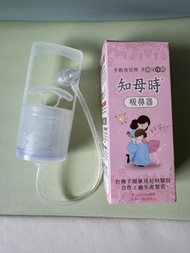 知母時吸鼻器