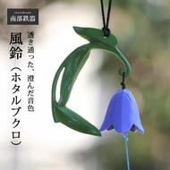 Wind Chime, Nanbu Ironware, Bell-Shaped, Small, Iron Bell, Made in Japan, Iwate